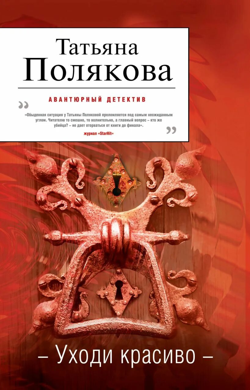 Татьяны поляковой не обманули
