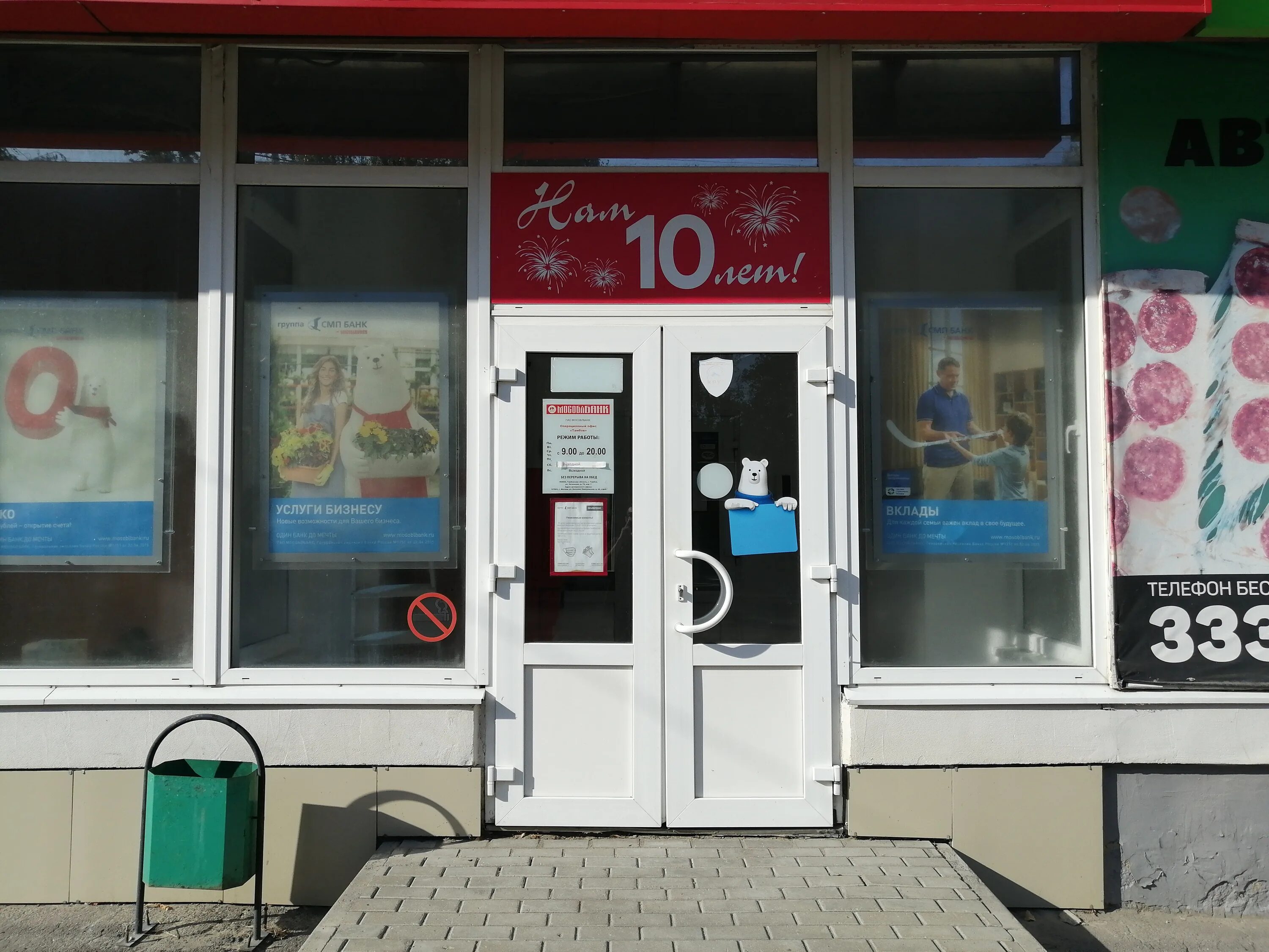 , 36. банки тамбова режим работы. московская 54а тамбов. почта банк тамбов. магазин усадьба тамбов.