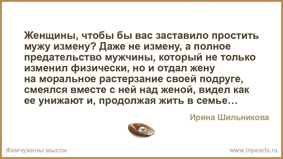 Моральное предательство мужчины. Простить измену мужа это унижение. Молитва чтоб простить мужу измену. Могут ли Козероги простить измену. Измена ребенок от бывшего мужа читать