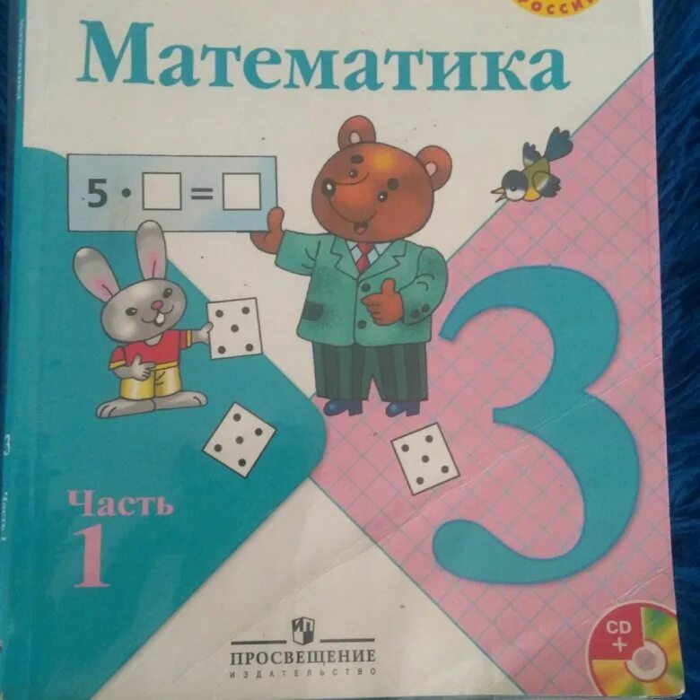 Математика 3 класс м а бантова