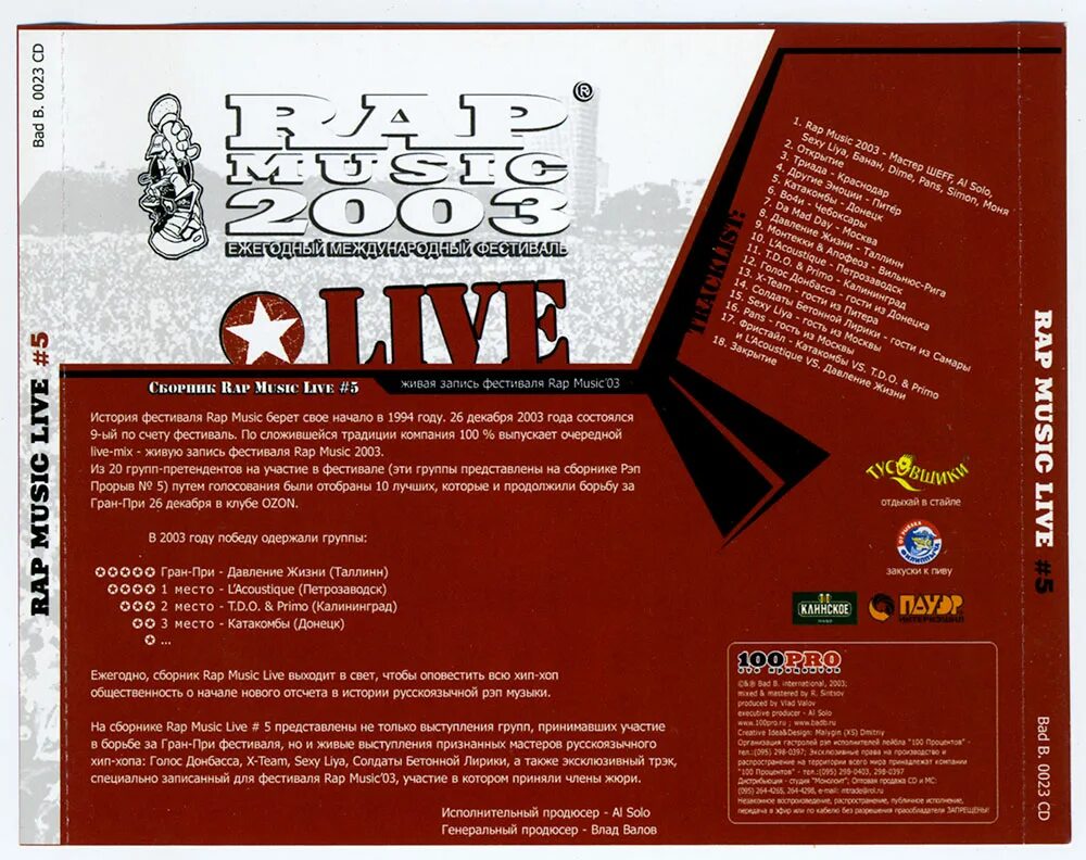 Рэп 2003. Рэп 2003. Рэп территория 2. Русский рэп 2003. O.
