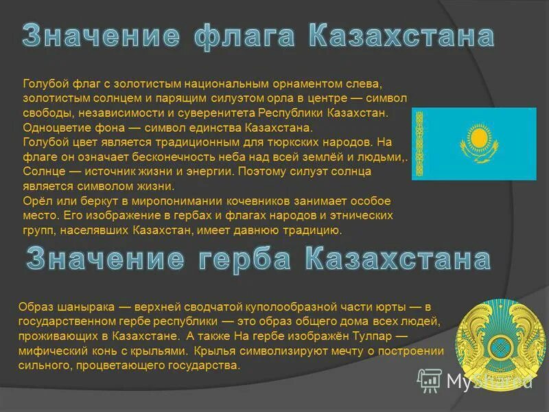 герб казахстана. национальные символы казахстана. проекты герба казахстана. солнце на флаге казахстана. национальные символы казахстана.