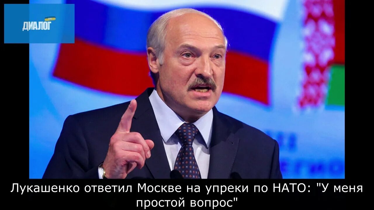 А почему лукашенко. Лукашенко.