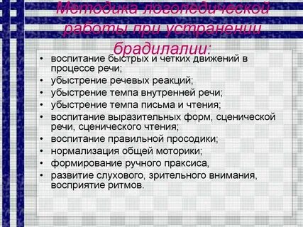 Расстройства темпа и ритма речи