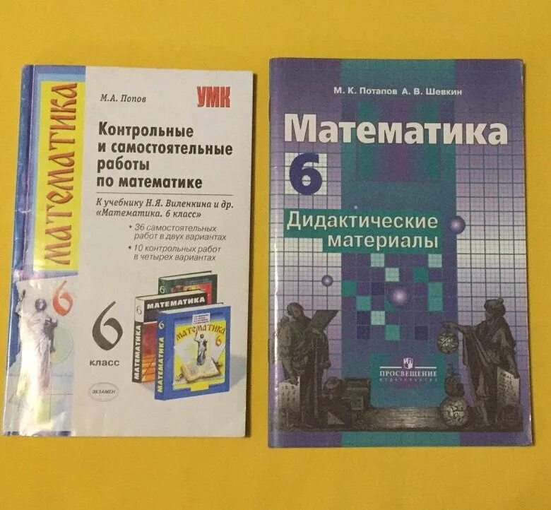 Уроки математики никольский. Математика 6 класс Никольский учебник. Учебник математики 6 класс Никольский. Контрольные работы пособие. Учебник по математике 6 класс Никольский.