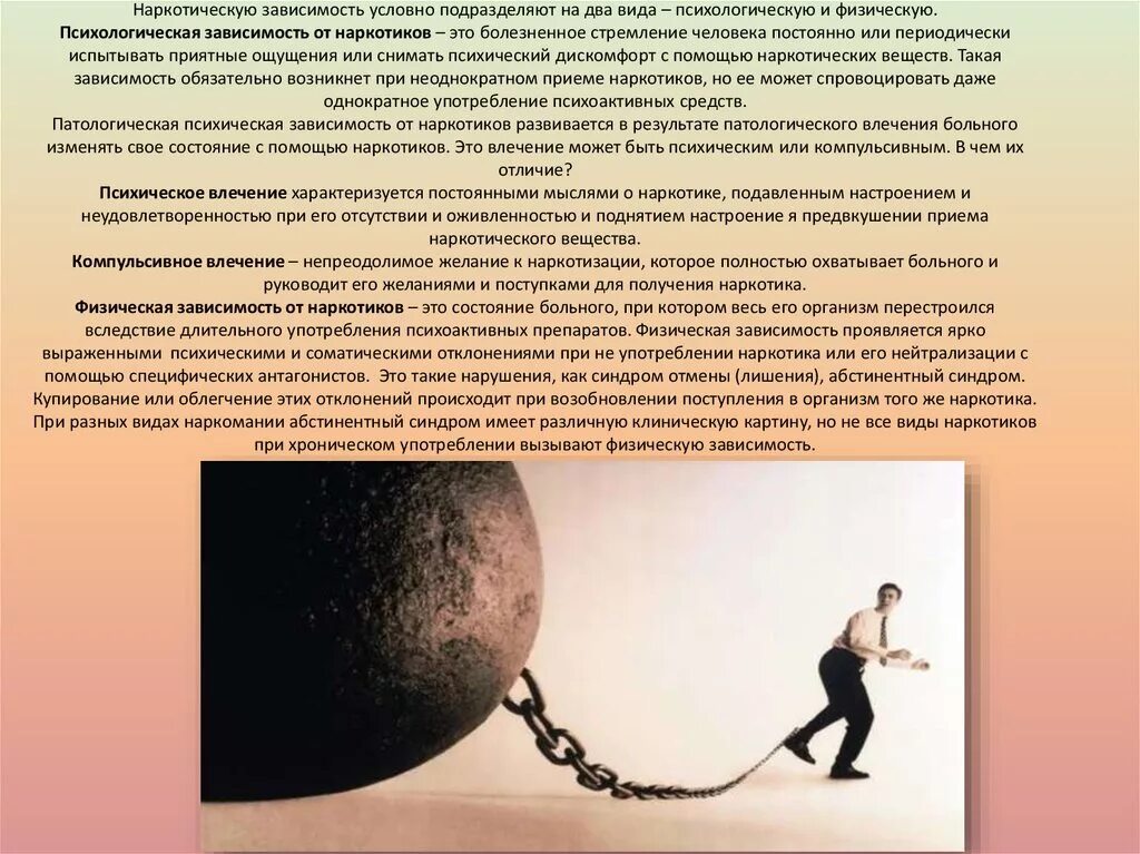 Принятие зависимости. Психологическая зависимость наркотиков. Физическая зависимость от наркомании. Психическая и физическая зависимость. Психическая и физическая зависимость от наркотиков.
