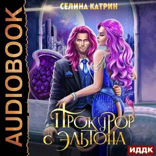 Солнечное сердце селина