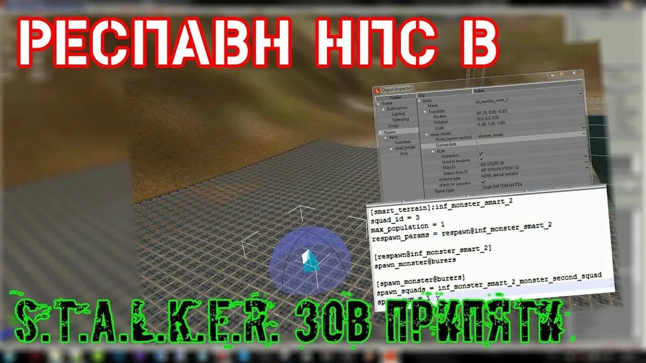 Соединение с серверами respawn. Сталкер создание смарт террейна. Список анимации НПС сталкер ЗП. Респавн ТДМ. АМОГУС респавн.