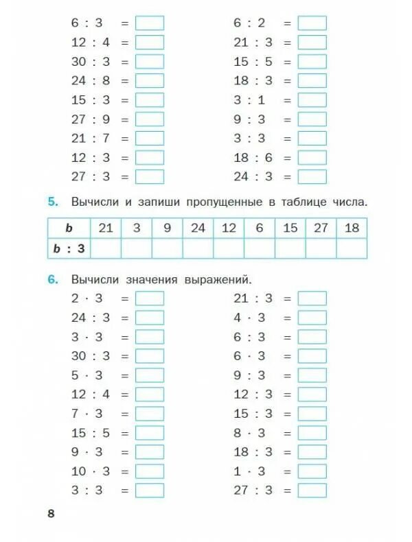 Тренажер Вако таблица умножения на 2-3. Тренажер по таблице умножения 2 класс. Таблица умножения на 3 тренажер для 2 класса. Тренажёр таблица умножения 2 класс. Таблица умножения вако 2 3 классы