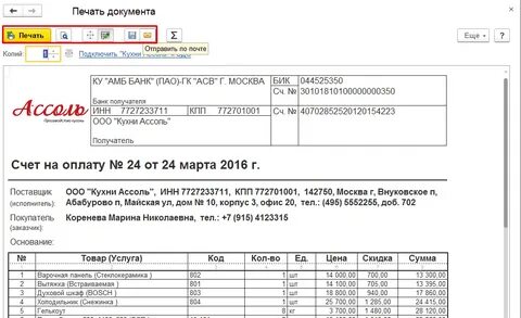 Дисконт счет