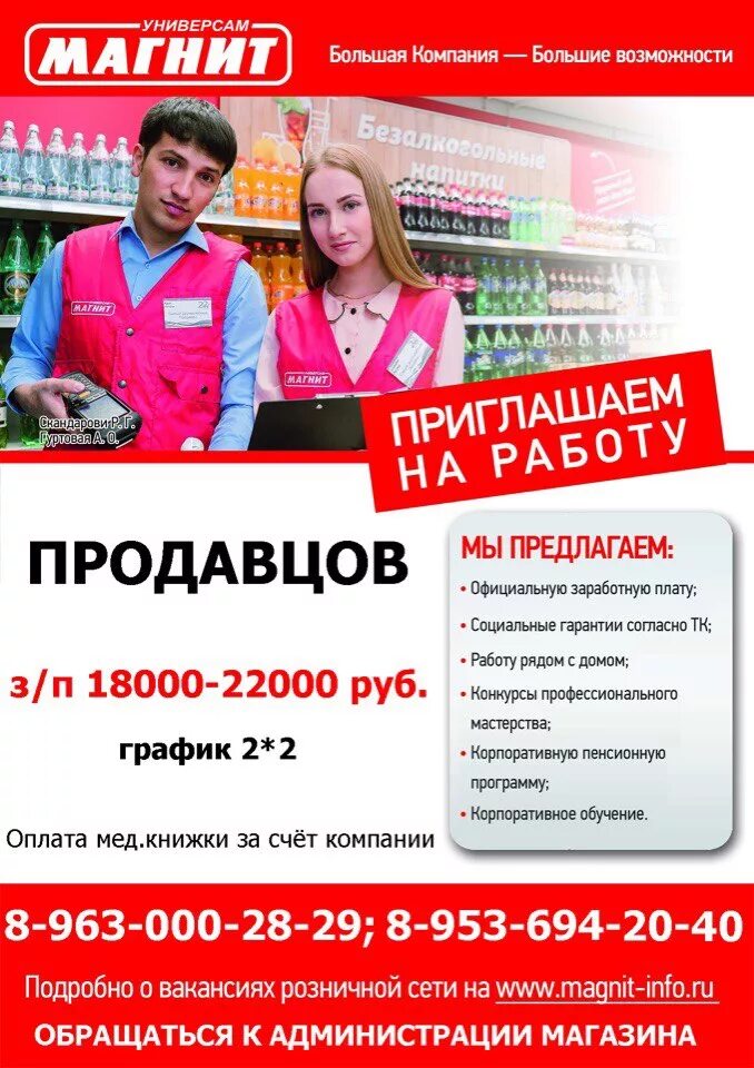 Работа в магните как работать