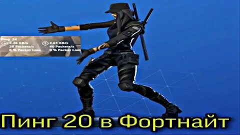 Что делать если в фортнайте большой пинг