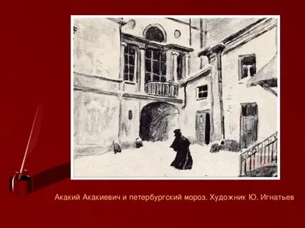 Каким был башмачкин