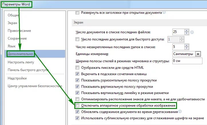 Отключить аппаратное ускорение обработки изображения. Пропала полоса прокрутки в Ворде. Word отключить аппаратное ускорение обработки изображения. Полоса прокрутки в Ворде.