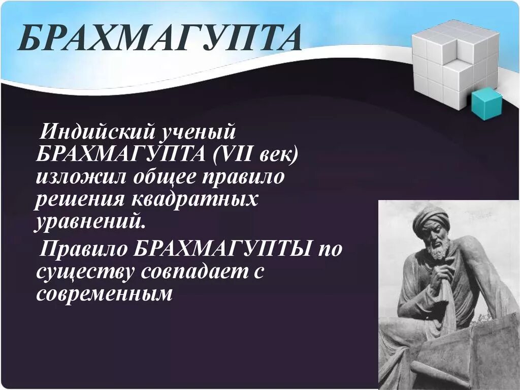 Брахмагупта. Индийский ученый брахмагупта. ученый брахмагупта в древней индии. брахмагупта (vii в.). брахмагупта квадратные уравнения.