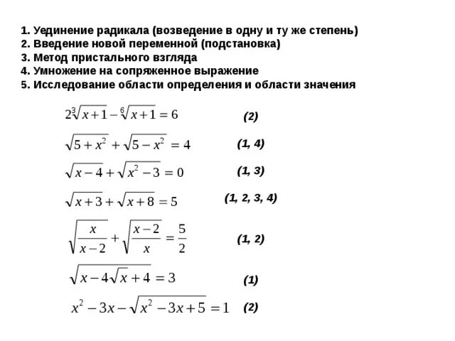 Степень радикала. Степень корня и показатель степени. Корни и степени с рациональным показателем. Как решать уравнения с радикалами. Степень радикала.