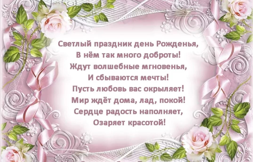 С юбилеем женщине на вы. Красивые поздравления с днем рождения. С днём рождения женщине красивые поздравления. Красивые поздравления в стихах. Поздравления с днём рождения женщине открытки.