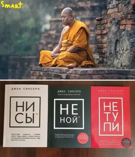 Джен синсеро книги