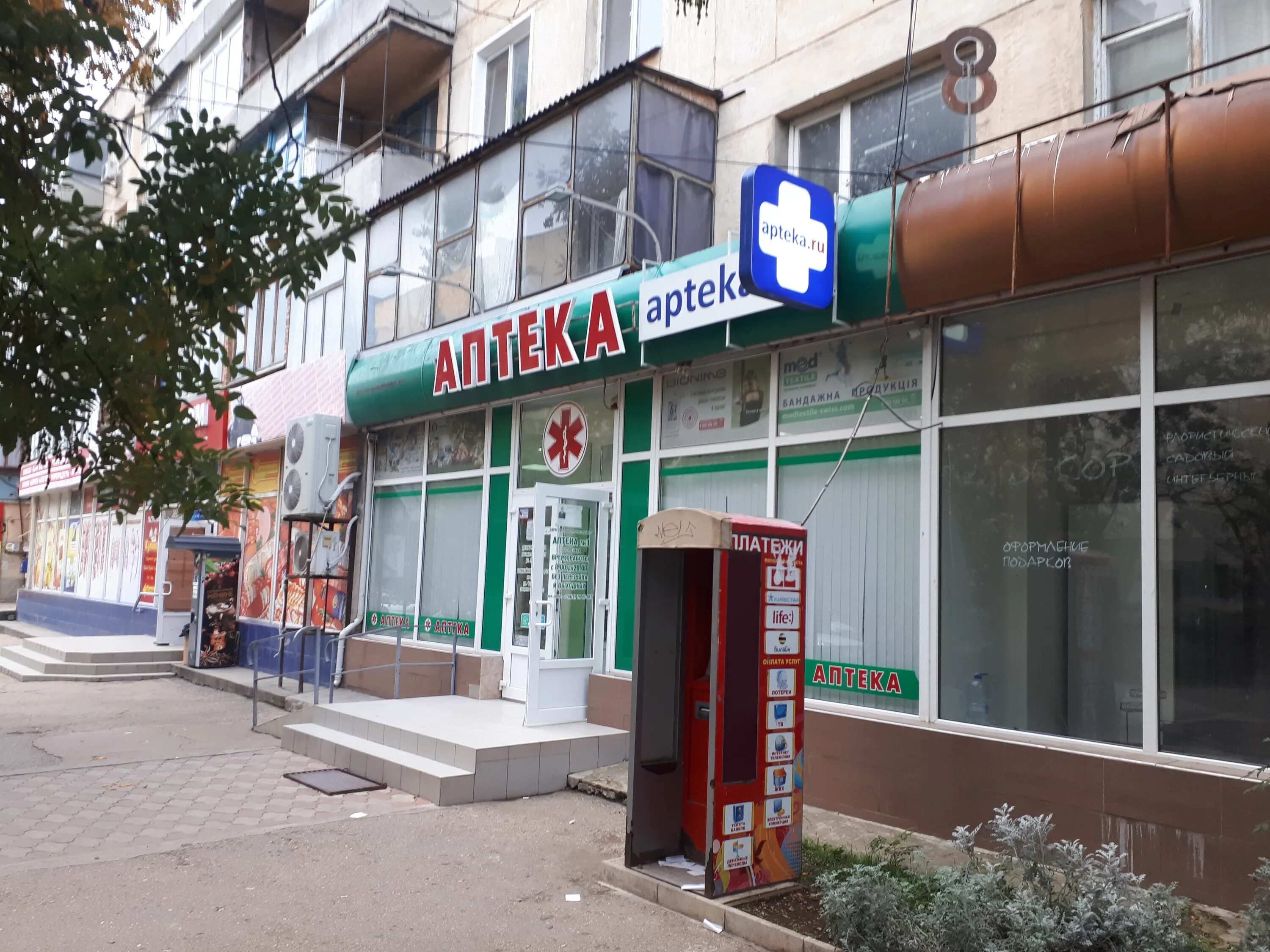 Круглосуточная аптека евпатория. Ул крупской 9 евпатория. Евпатория улица интернациональная 130 б. Аптека евпатория. Ригла евпатория.