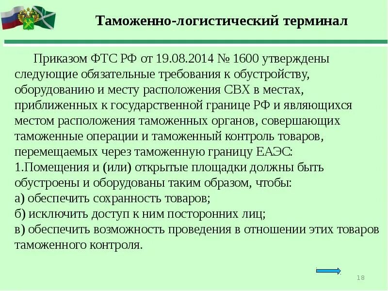 Таможенная операция временное хранения. Доклады по таможенному делу. Темы таможенного дела. Тема таможенное дело доклад. Таможенное дело временное хранение.