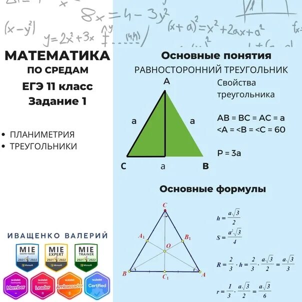 Медиана равностороннего треугольника. Равносторонний треугольник формулы. Точка пересечения медиан в равностороннем треугольнике. Соотношения в равностороннем треугольнике. Отношение медиан в равностороннем