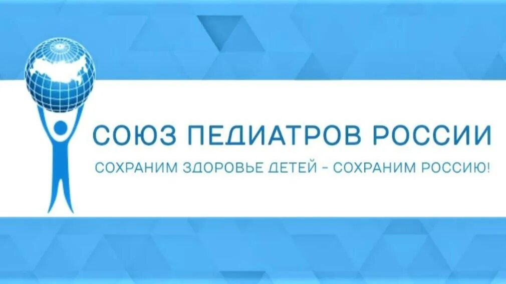 Педиатры рф