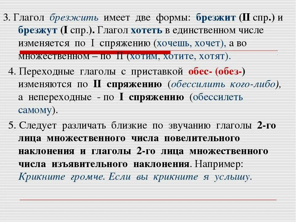 Брезжить спряжение глагола. Глагол брезжить. Глагол брезжить какое спряжение. Проспрягать глагол брезжить.