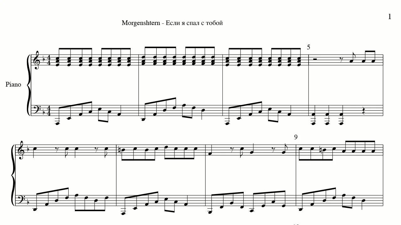 Моргенштерн на фортепиано. Если я спал с тобой MORGENSHTERN. Моргенштерн если я спал с тобой Ноты. Моргенштерн дуло Ноты для фортепиано.