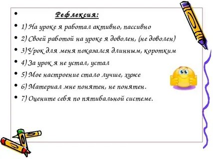 Игра в конце урока