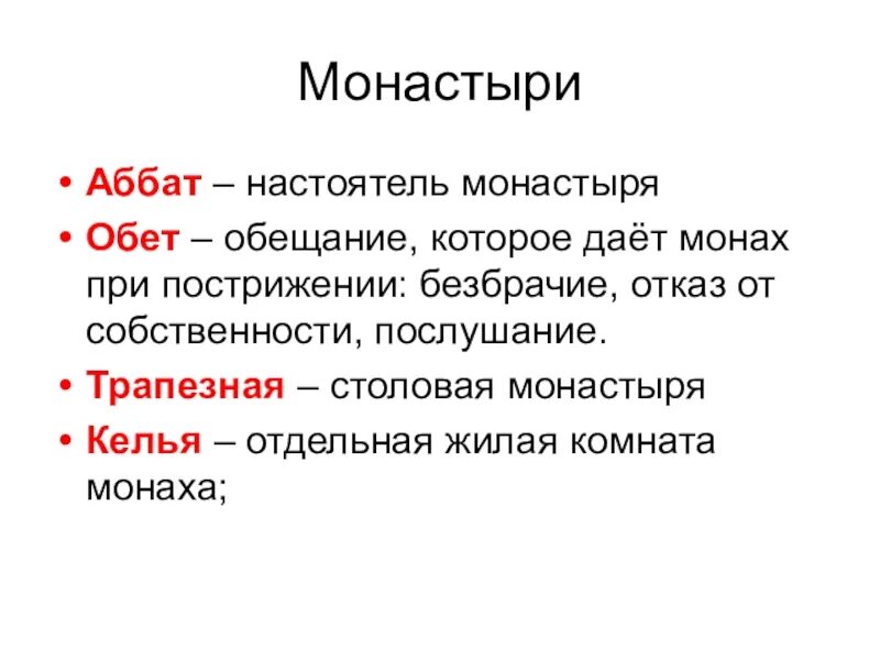 Монах определение по истории 6. Монах определение по истории 6