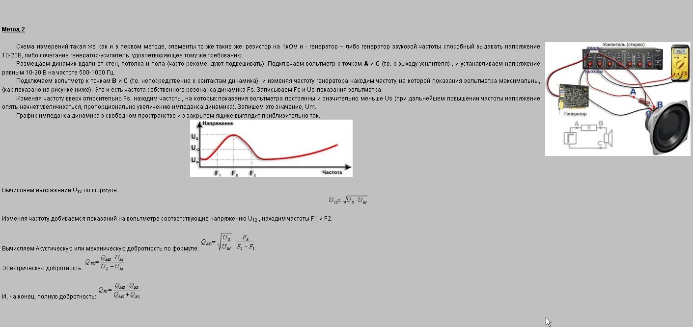 Измерение резонансной частоты динамика. Схема для измерения резонансной частоты динамика. Измерить резонансную частоту динамика. Расчет резонансной частоты сабвуфера. Напряжение 216 абсолютная частота