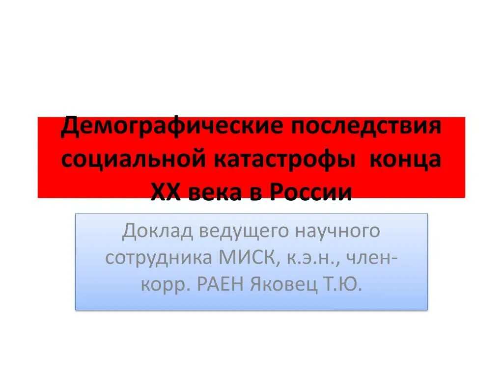 Производственные аварии и катастрофы относятся к. К социальным катастрофам относят. К социальным катастрофам относят. Чс чрезвычайная ситуация социального характера. Чс экологического характера.