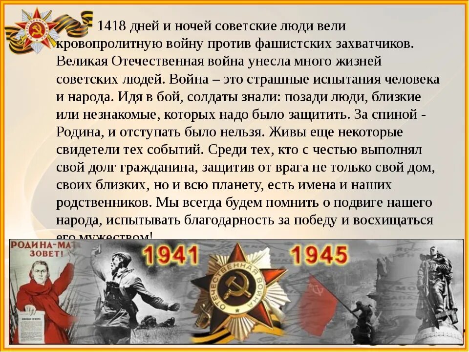 Информация о войне 1945. Проект про войну. Сообщение о войне. Сообщение о Отечественной войне.