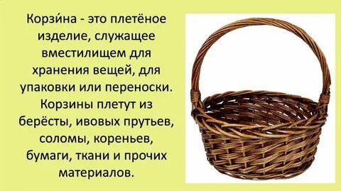 Задачи корзины