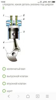 Определи какая деталь