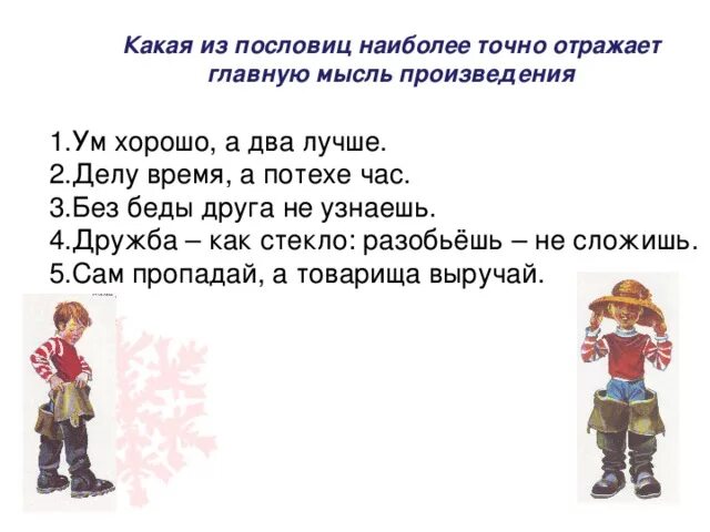 Подбери пословицу к произведению. Пословицы к сказке кот в сапогах. Пословица про кота в сапогах. Пословица к рассказу кот в сапогах. Пословицы подходящие к сказке кот в сапогах.