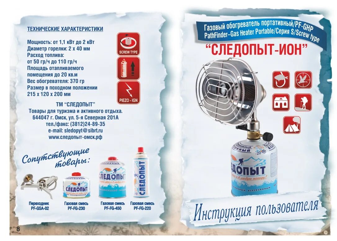 Следопыт логотип в высоком разрешении. Реклама магазина газового оборудования. Следопыты надпись. Следопыт сайт. Система следопыт образец.