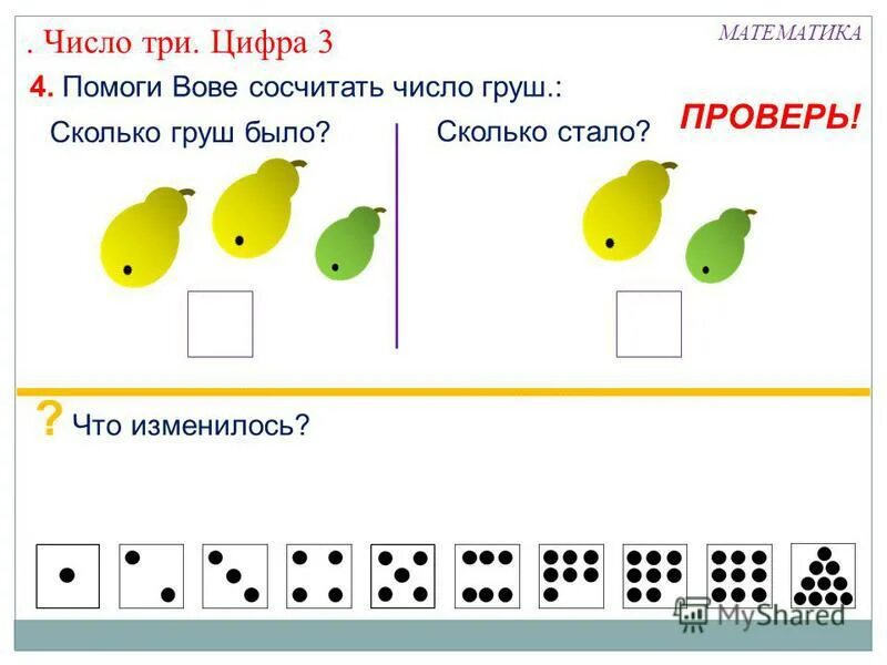Цифра. Задачи с цифрой 3. Занятие число 3. Число 2 задания для дошкольников. Занятие число 3.