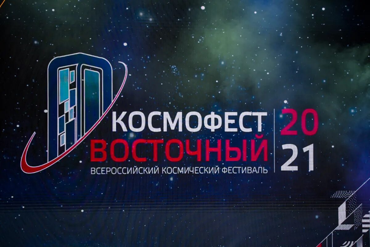 Космофест Восточный. Космический фестиваль. Космофест 2022 конкурс. Космофест космические аппараты.