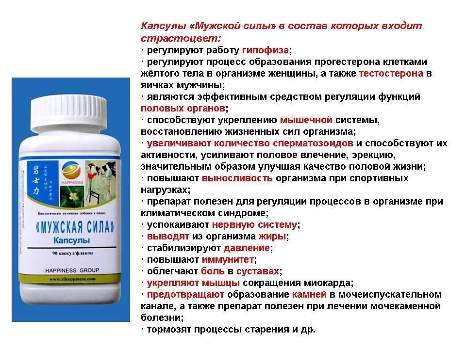 Капсулы для мужской потенции. Мужская сила капсулы happiness group. Сила сибири капсулы. Мужская сила капсулы happiness group. Препараты для мужской силы.