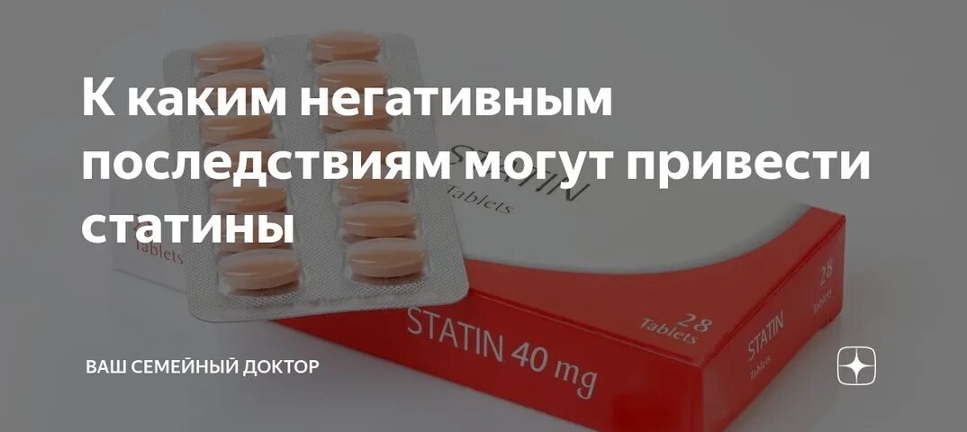 Можно ли бросать статины. Препараты,которые могут привести к инфаркту. Статины которые стоят 6000. Шишонин про холестерин и статины. Статины побочные эффекты.