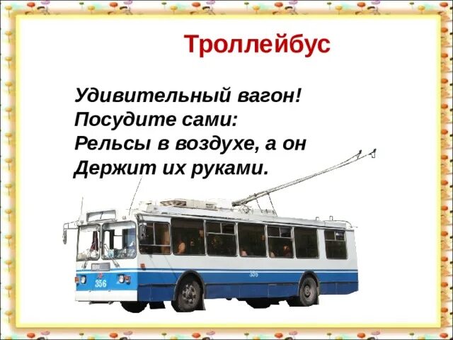Мы пассажиры 2 класс окружающий мир тест