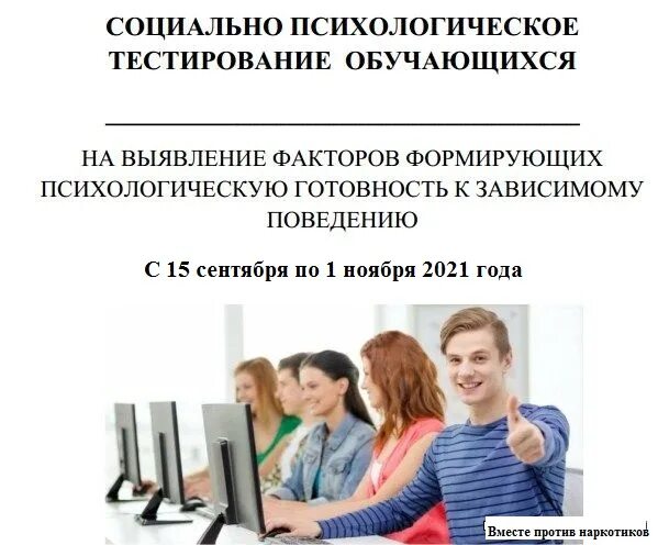 Социально психологическое тестирование обучающихся. Социально-психологическое тестирование. социально-психологическое тестирование школьников. социально-психологическое тестирование школьников 2025. социальное психологическое тестирование школьников.