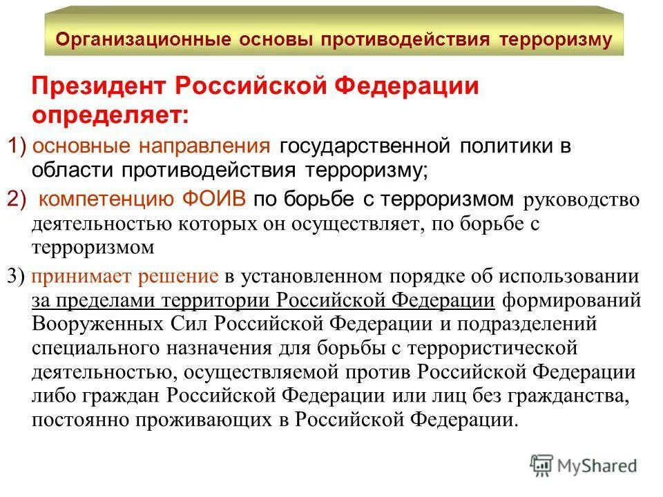 основные направления гос политики. определение основных направлений внутренней и внешней политики. определяет основные направления внутренней и внешней политики. определите основные направления политики. государственная политика в сфере противодействия коррупции.