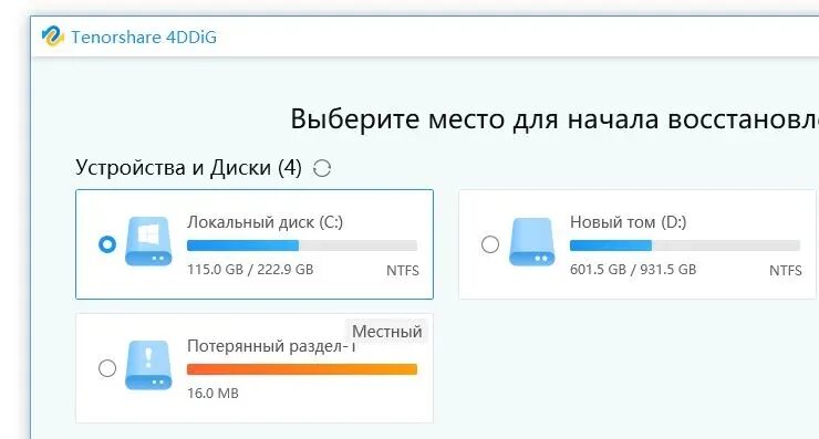 4ddig data recovery ключ. Tenorshare 4ddig. 4ddig ключ. tenorshare 4ddig ключ активации лицензионный. tenorshare 4ddig код активации.