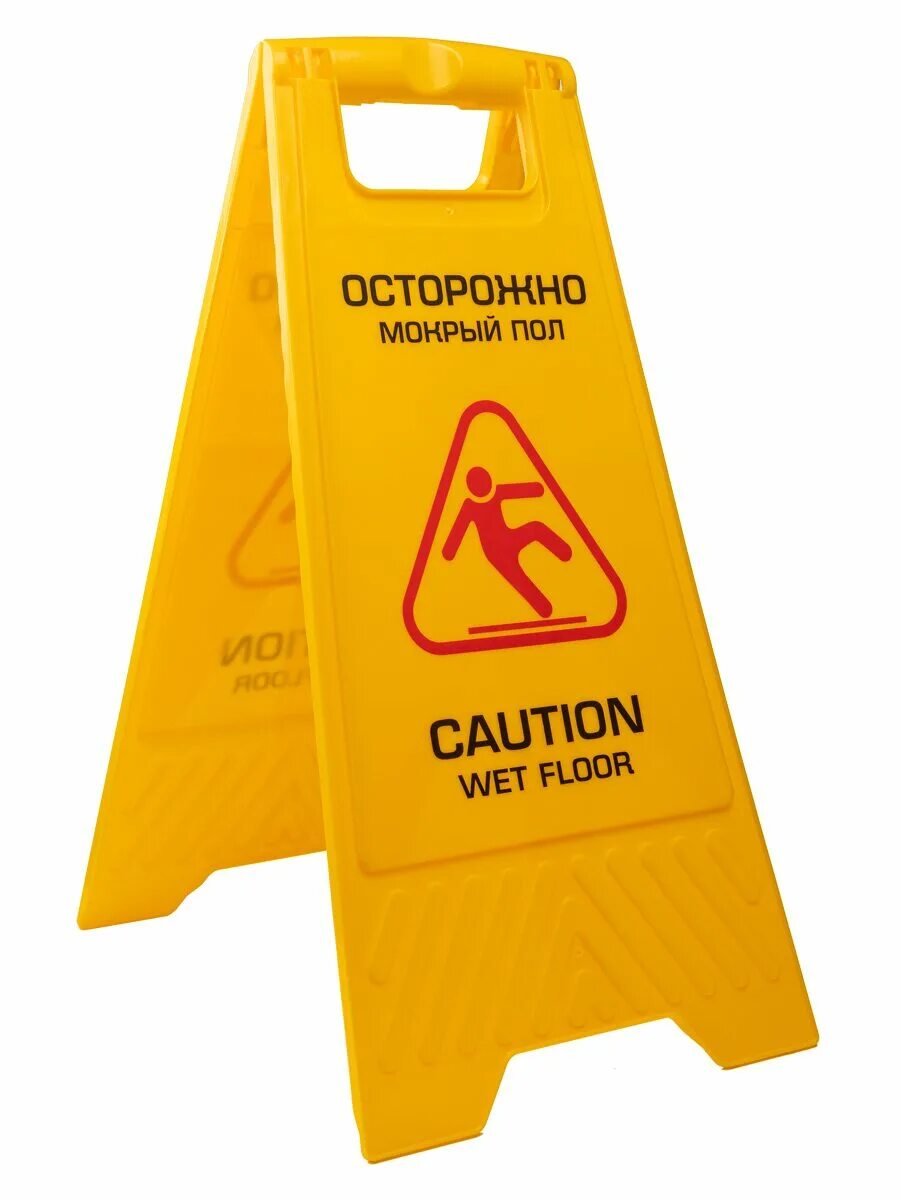 Пластиковая табличка. Осторожно пластик. Табличка caution wet floor. Осторожно пластик. Табличка "мокрый пол".