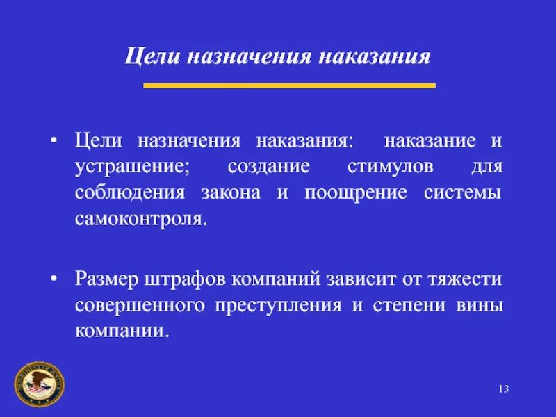 Цели назначения наказания. Назначение цели. Цели назначения штрафа. Цели и предназначение.