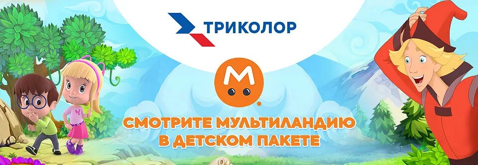 Мультиландия программа завтра. Мультиландия. мультиландия телеканал. телеканалы детские мультиландия. логотип мультиландии.