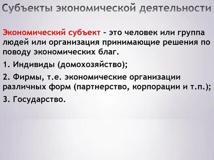 Анализ хозяйственных субъектов