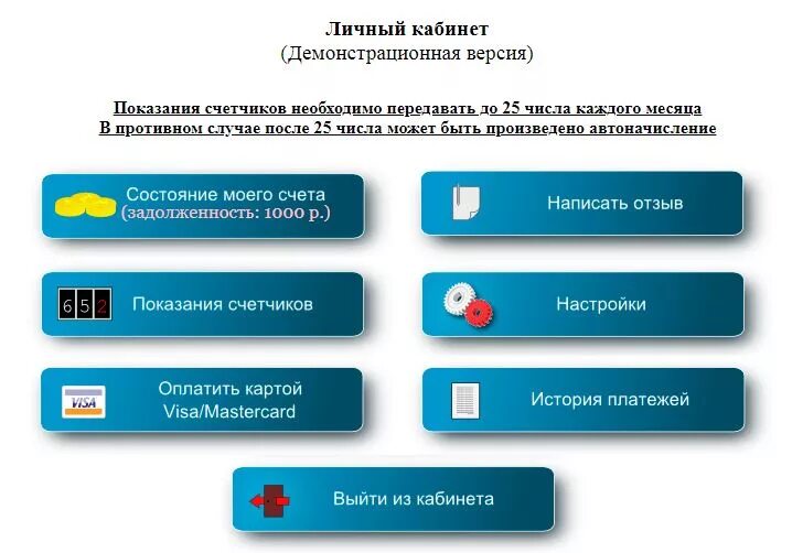 Личный кабинет. ЖКХ личный кабинет. ЖКХ личный кабинет Кемерово. Личный кабинет для презентации. Передать показания тепловые сети ростов на дону